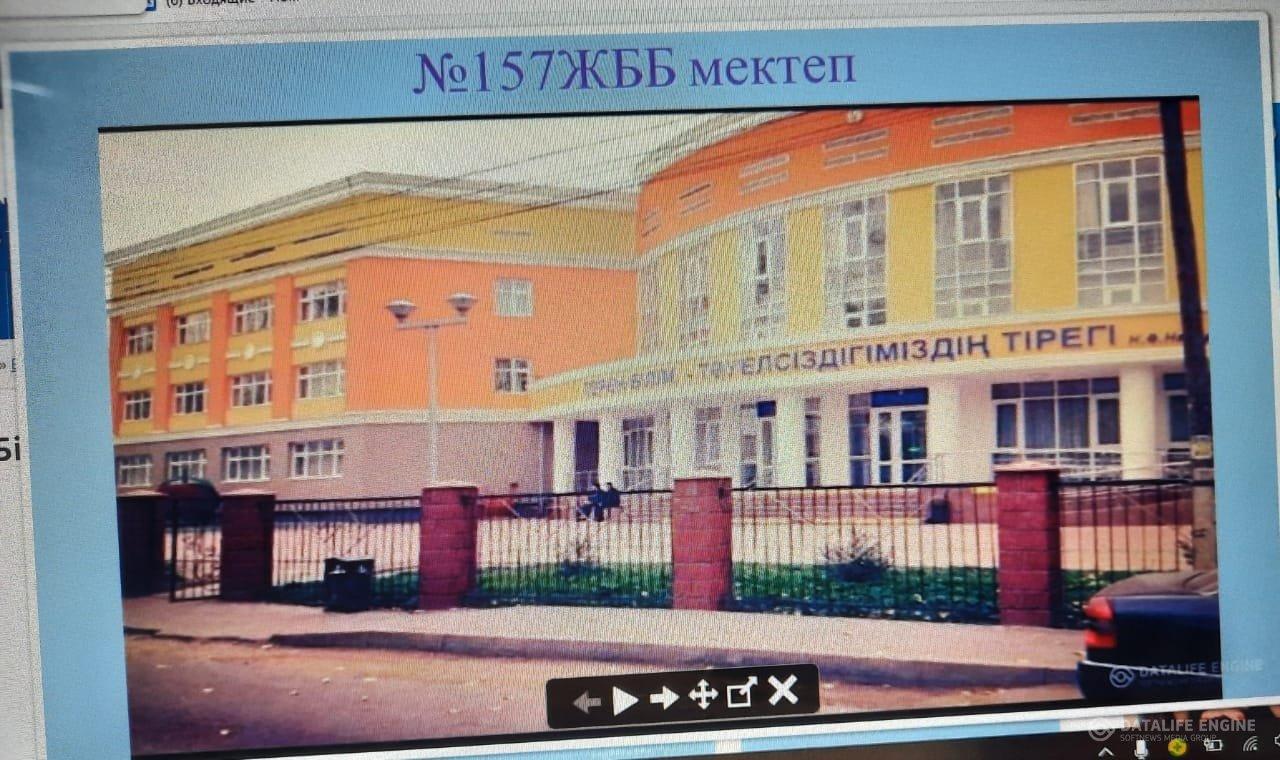 Municipal public білім басқармасының "Secondary school №157" Education Department of Almaty.Наурызбай ауданы.