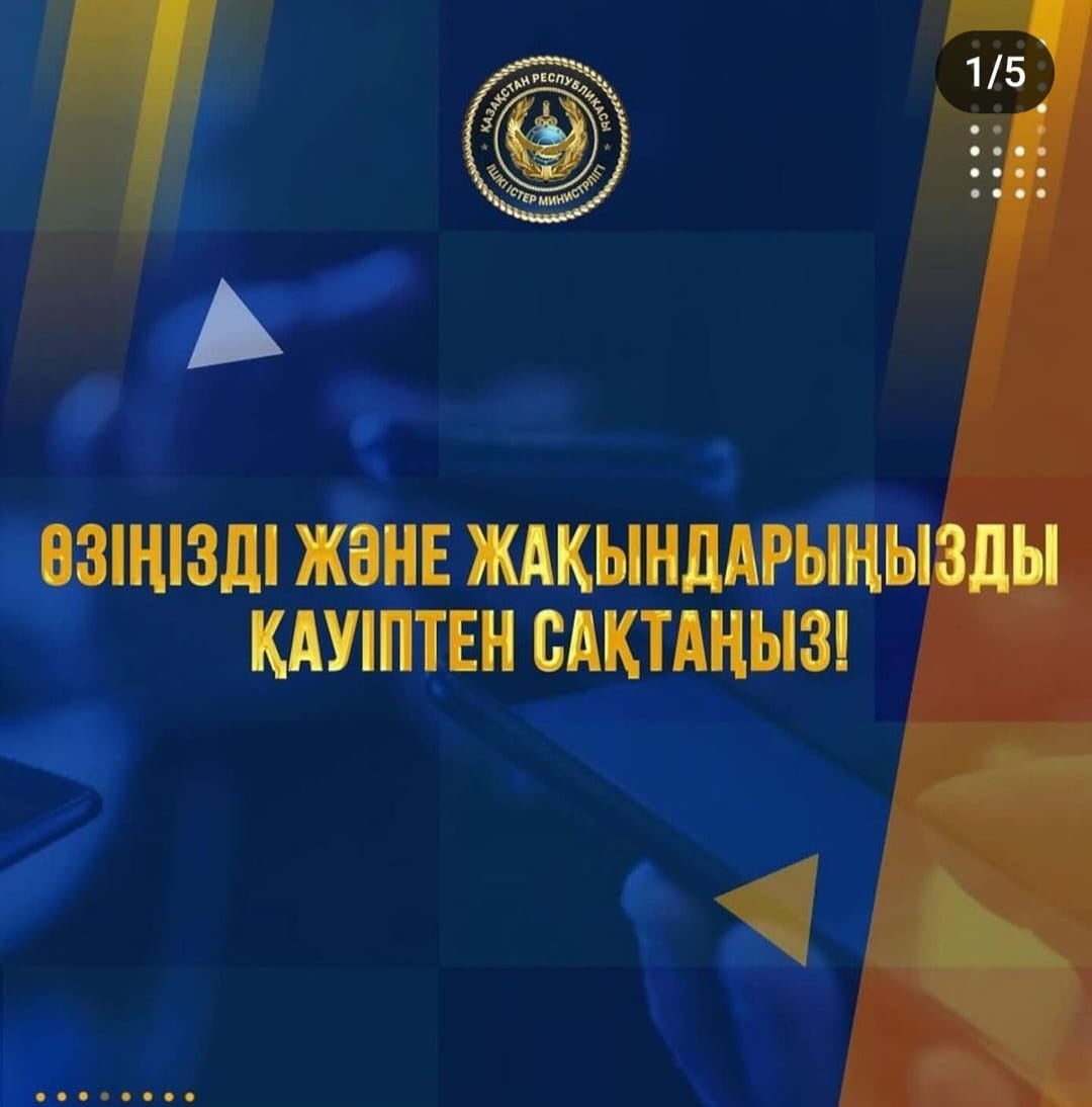 Баланы интернеттегі қауіптен қалай сақтауға болады?