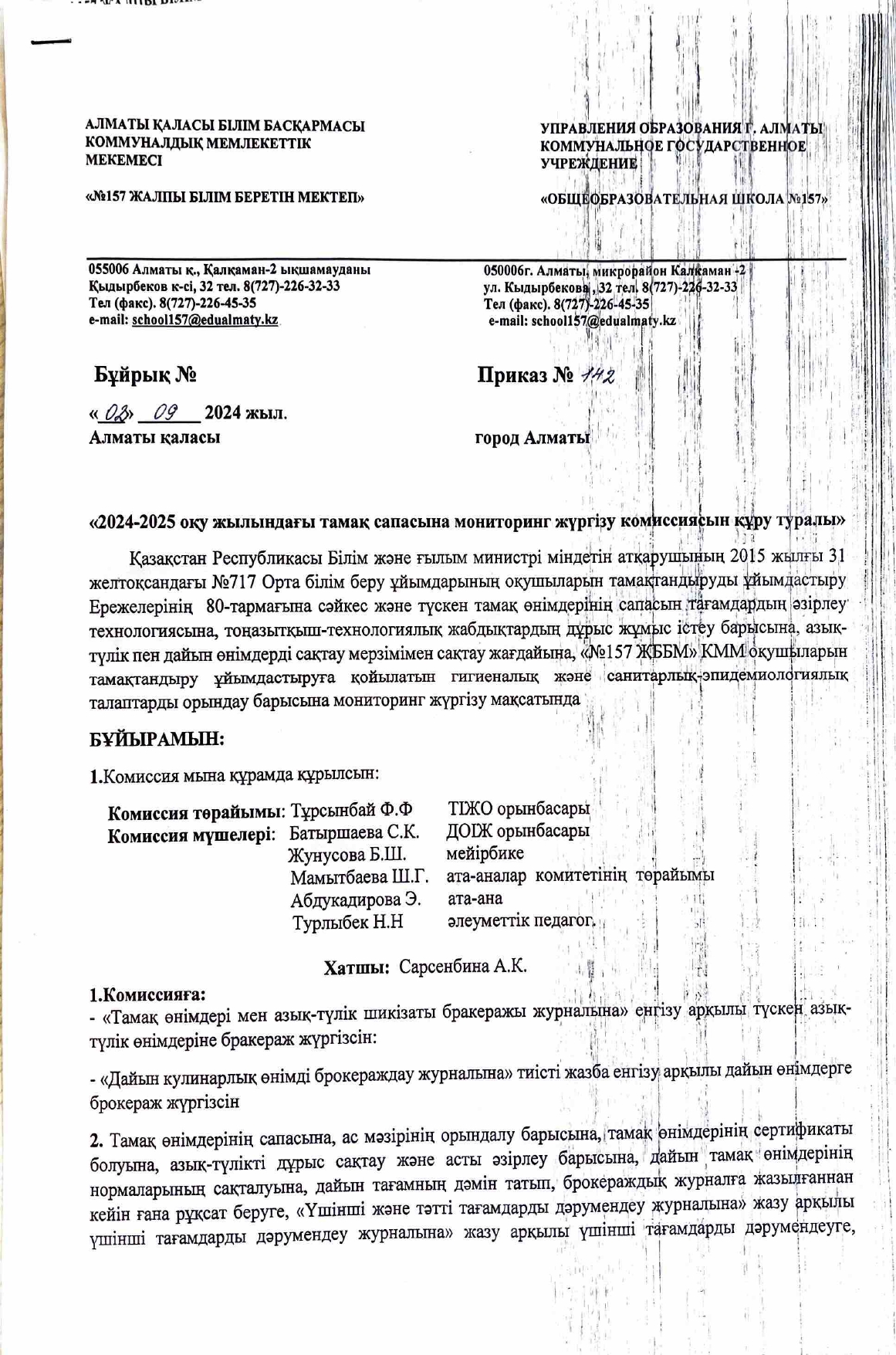 "2024-2025 оқу жылындағы тамақ сапасына мониторинг жүргізу комиссиясын құру туралы ".