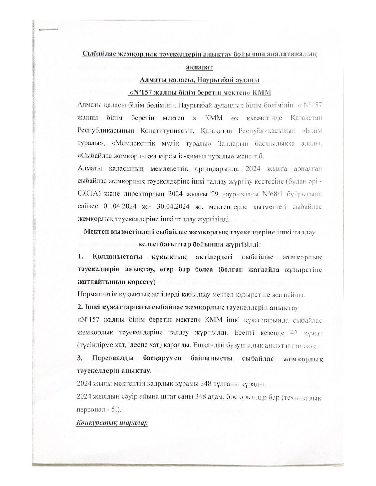 Сыбайлас жемқорлық тәуекелдерін анықтау бойынша аналитикалық ақпарат