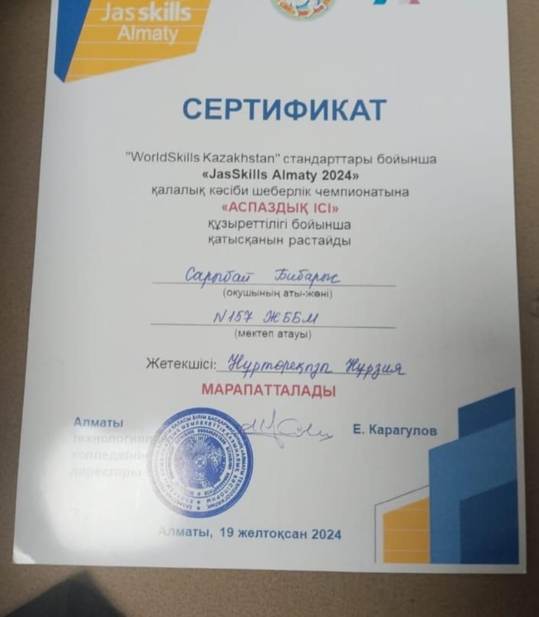 2024 жылдың 19 желтоқсаны күні, Алматы технологиялық колледжінің базасында «JasSkills Almaty – 2024» кәсіби шеберлік чемпионаты өтті. Чемпионат «Аспаздық ісі» және «Мейрамхана сервисі» құзыреттіліктері бойынша ұйымдастырылды.