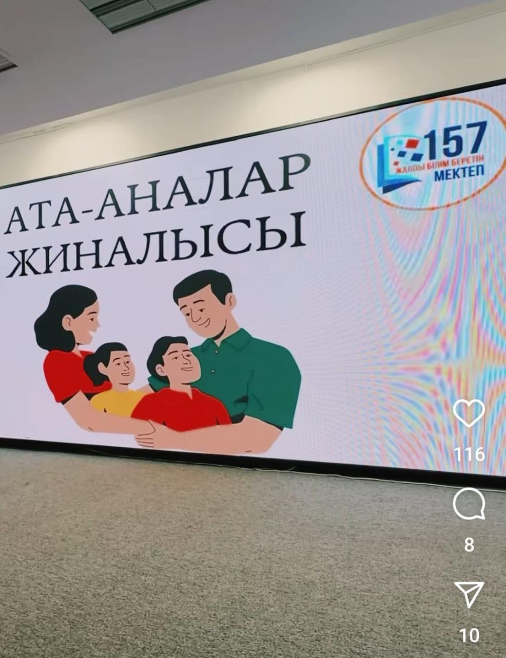 №157 жалпы білім беретін мектепте  «Жүк - көлік оқиғаларымен жарақаттануды алдын алу» тақырыбында ата - аналарға жиналыс өткізілді.  Мектеп басшысы Ахметова Света Агабековна  қатысты.