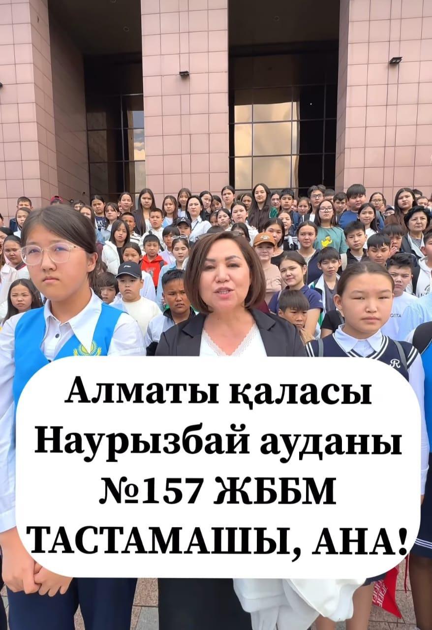 №157 ЖББМ басшысы Ахметова Света Ағабекқызы сонымен қатар, ұстаздар және 400 ге жуық 5-6-7 сынып оқушылары башқұрт жазушысы Айгиз Баймұхаметовтың “Тастамашы , ана” атты спектакліне келді, қазақшаға аударған Саят Қамшыгер.