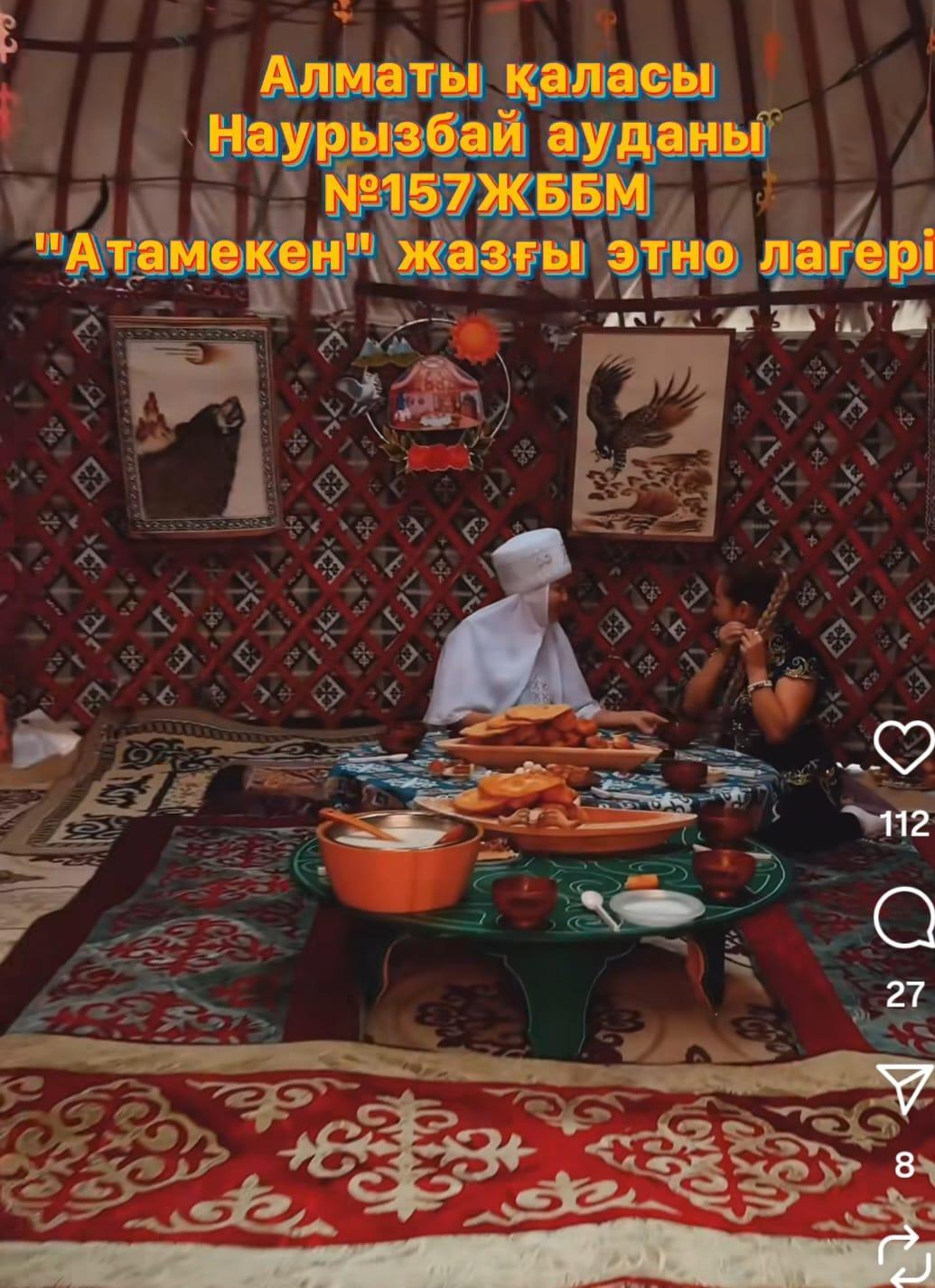 Алматы қаласы Наурызбай ауданы №157 ЖББМ  «Атамекен» жазғы этно лагерінің ашылу салтанаты.