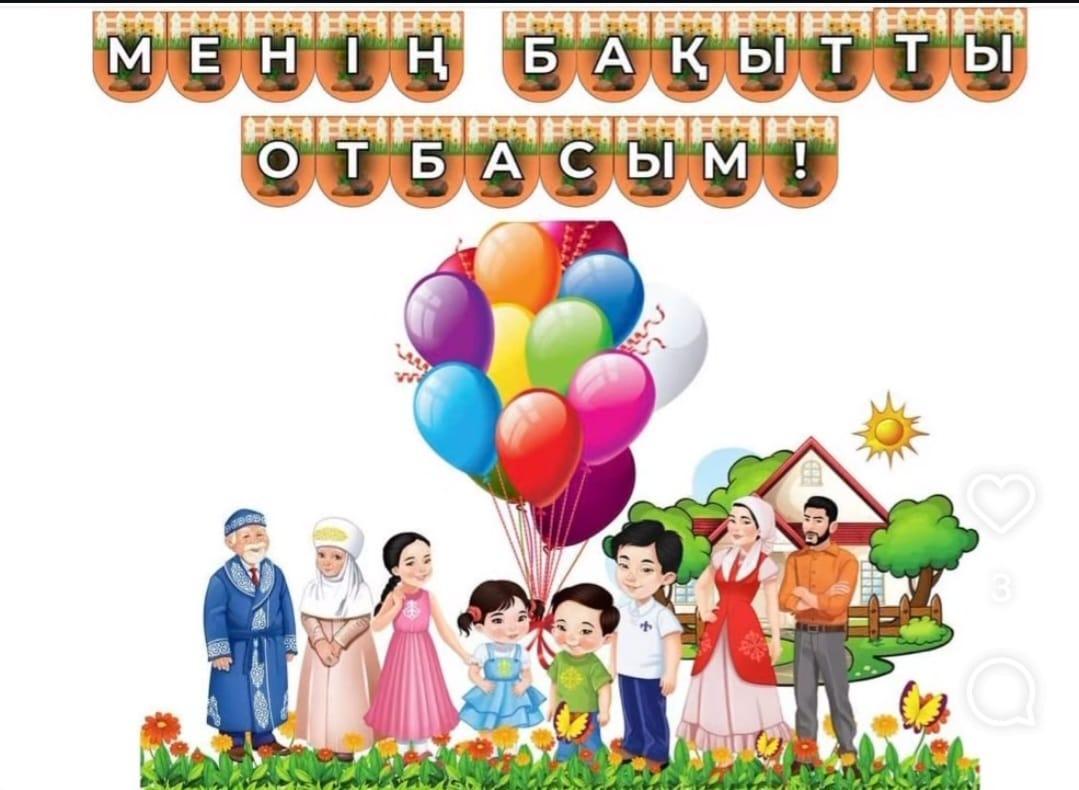 “Менің бақытты отбасым” сурет байқауы 👨‍👩‍👦‍👦🎨  Бүгін мектебімізде оқушылар арасында “Менің бақытты  отбасым” тақырыбында сурет байқауы өтті. 💕