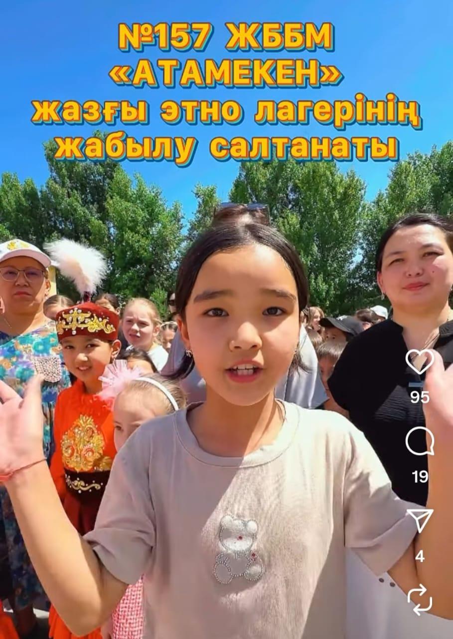 Бүгін мектебіміздегі жазғы  "Атамекен " лагері өз жұмысын аяқтады.