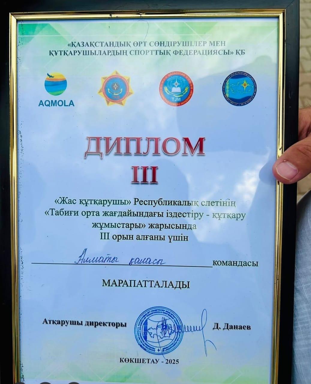 «Жас құтқарушы» Республикалық слетінің “Табиғи орта жағдайындағы іздестіру-құтқару жұмыстары” жарысында 🥉 3-орын иеленген №157 мектептің оқушылары мен ұстаздарын шын жүректен құттықтаймыз! 👏