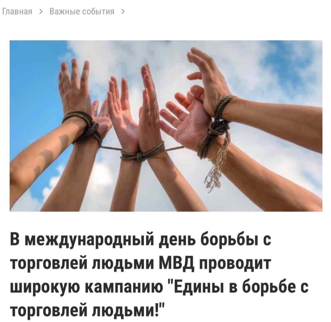 Халықаралық ұйымдардың мәліметтері бойынша жыл сайын мыңдаған ерлер, әйелдер және балалар өз елдерінде де, одан тыс жерлерде де адам саудасының құрбаны болып жатады.