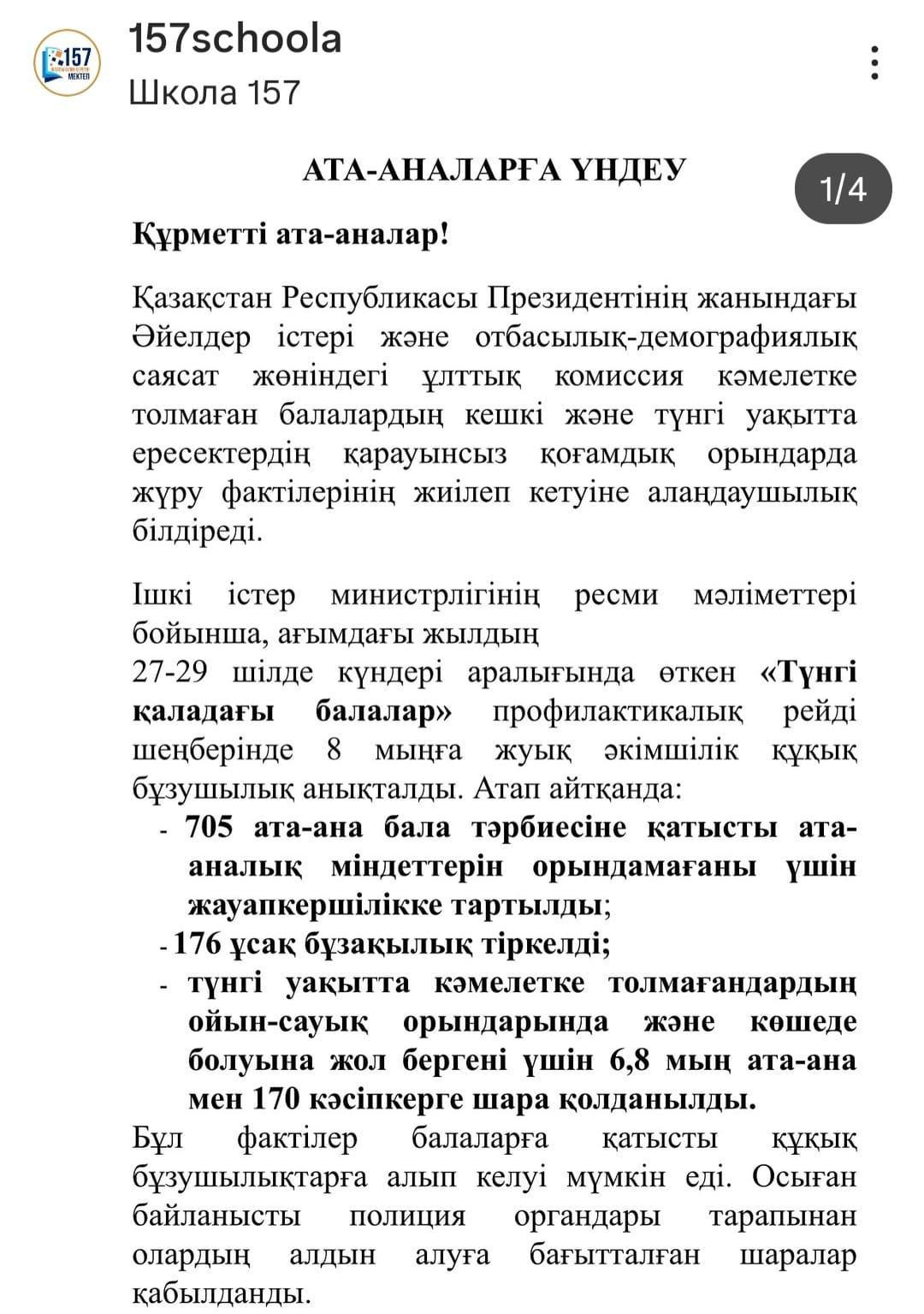 Құрметті ата-аналар!  Балаларымыздың қауіпсіздігі – бәрімізге ортақ жауапкершілік.