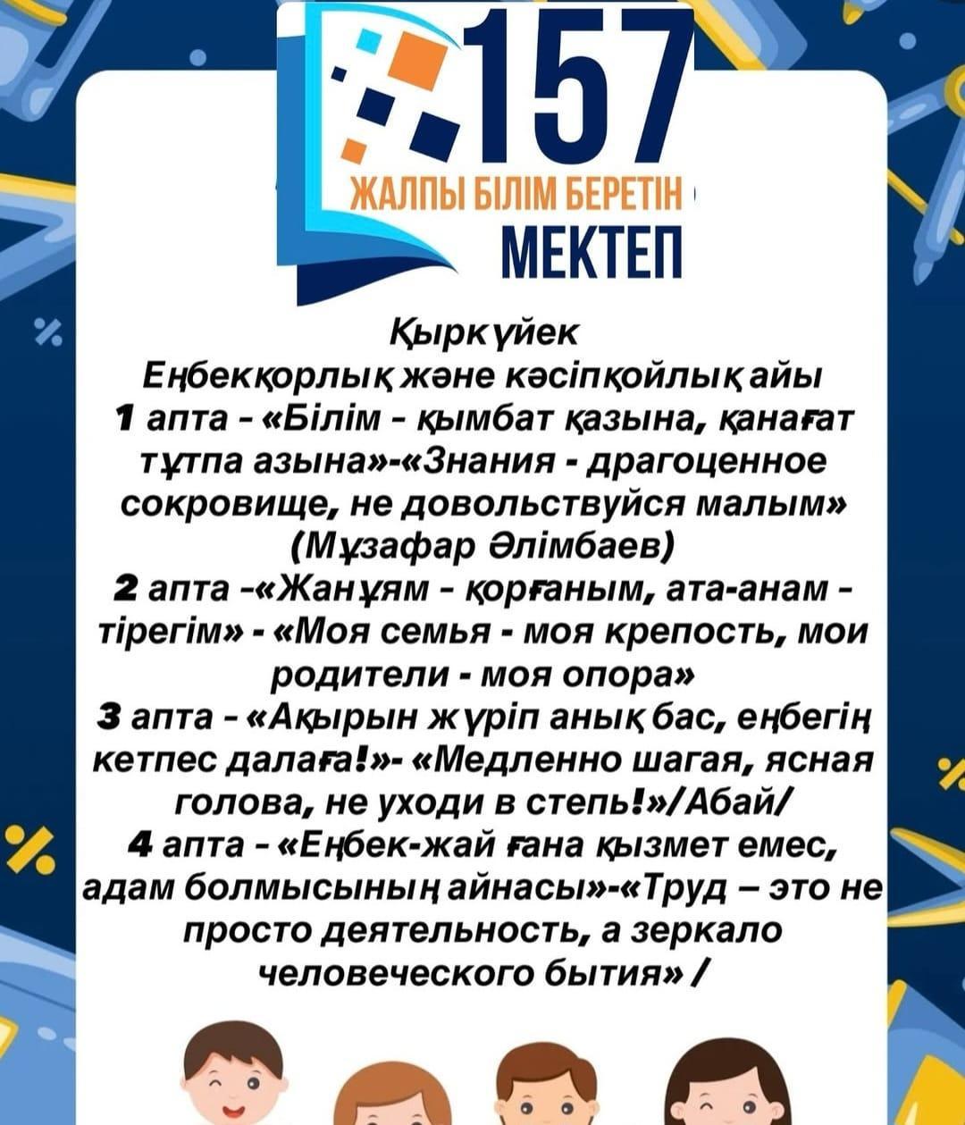 Қыркүйек.Еңбекқорлық және кәсіпқойлық айы.