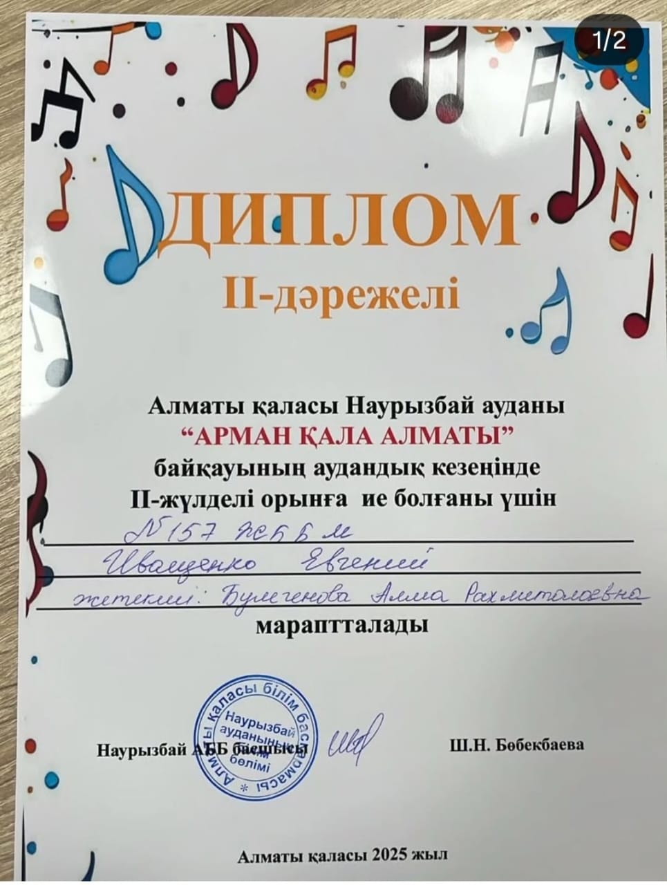 Арман қала – Алматы”🎤   Қала күніне орай Алматы қаласы Наурызбай ауданы мектеп оқушылары арасында «Арман қала – Алматы» атты қалалық әндер байқауының аудандық кезеңі өтті.