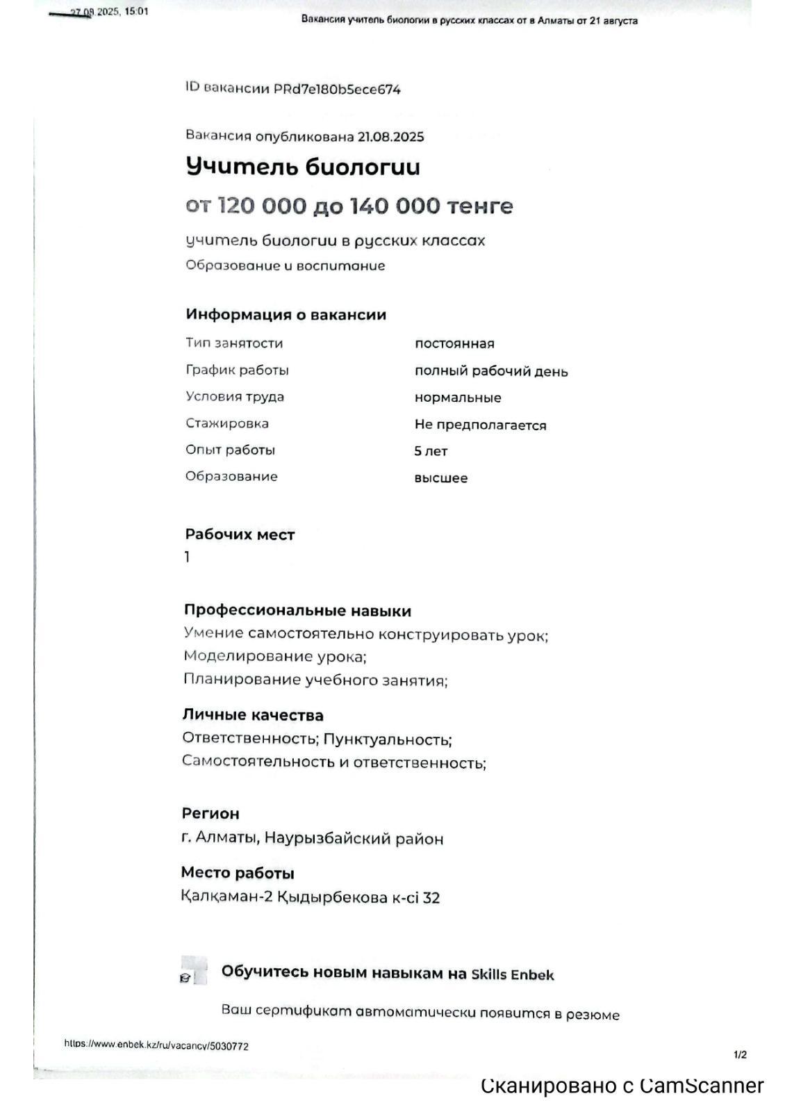 Вакансия учителя биологии,химии,истории,математики,дефектолог,логопед,технологии,учитель русского языка,учитель начальных классов.