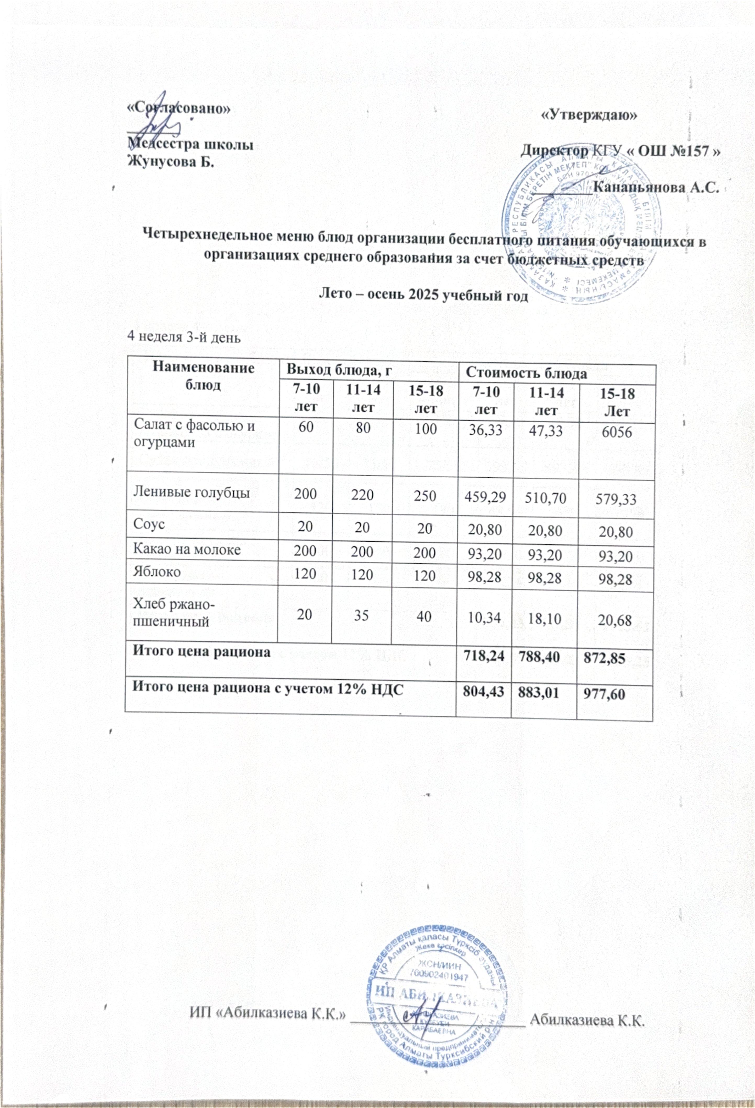 Ас мәзірі. Меню блюд.