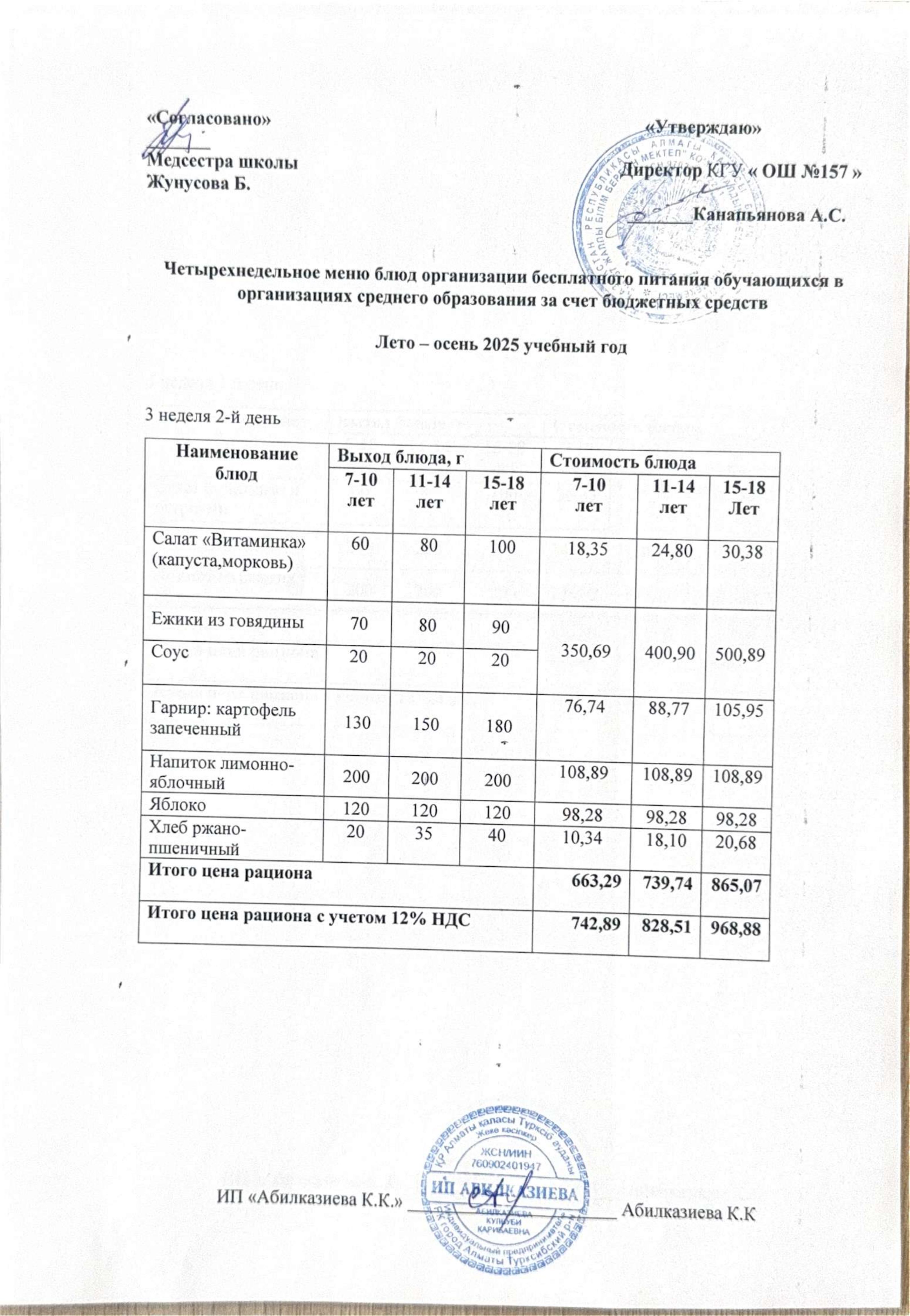 Ас мәзірі. Меню блюд.