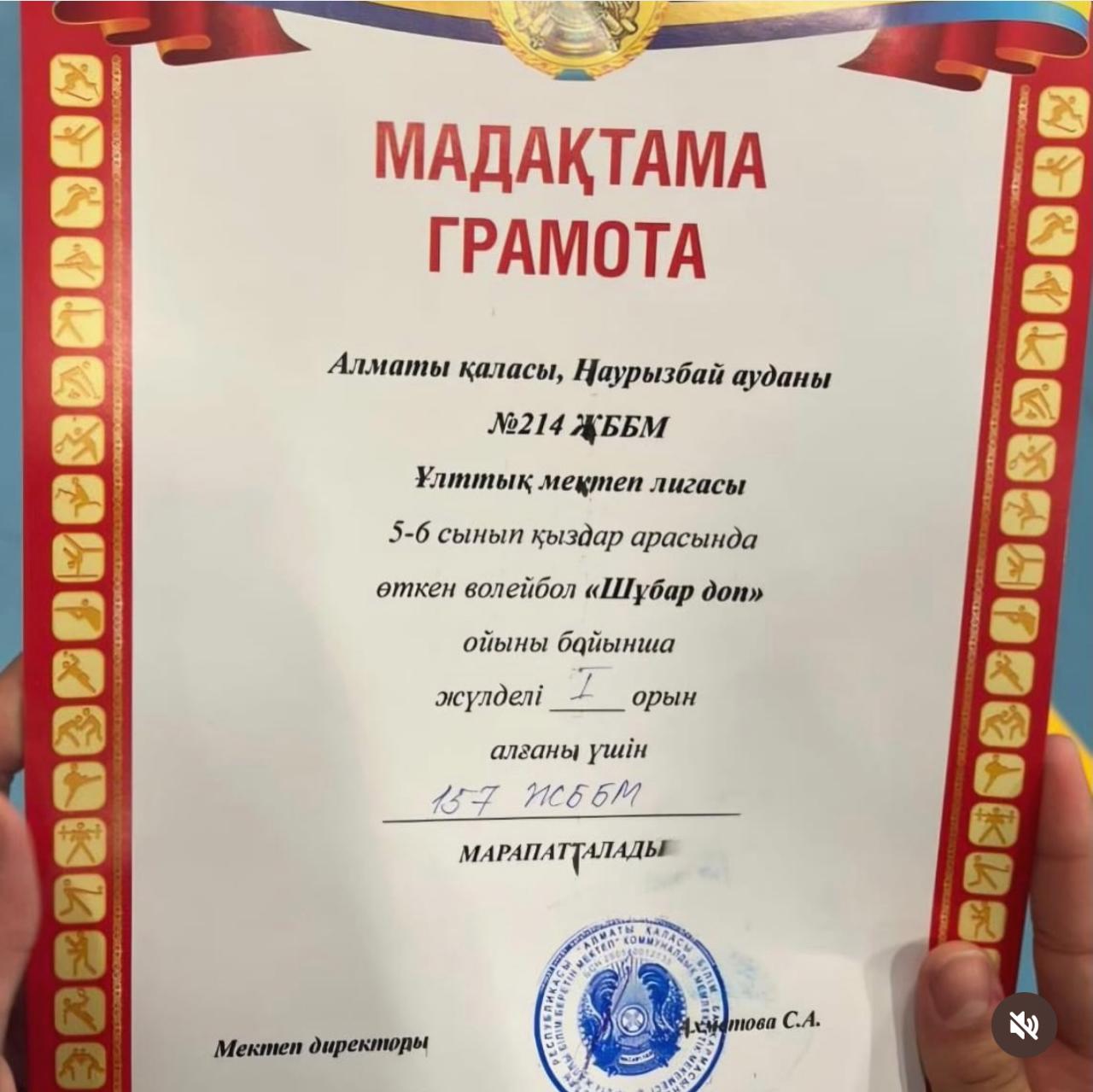 “Шұбар доп” волейбол