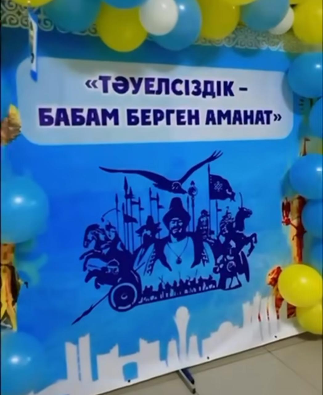 Тәуелсіздік — ең қымбат құндылығымыз!