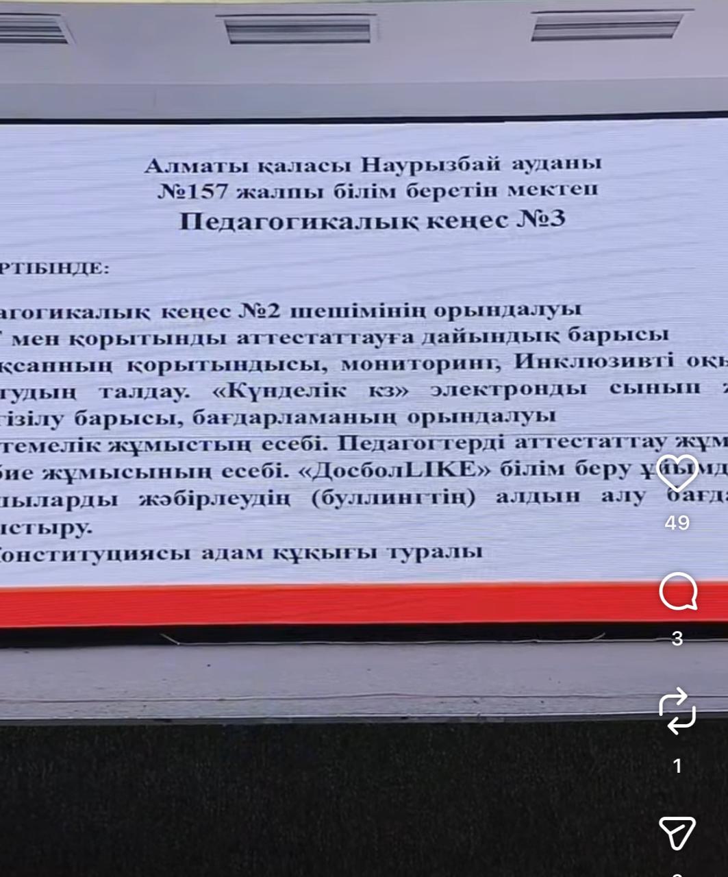 №3 педагогикалық кеңес өткізілді. 06.01.2026 ж