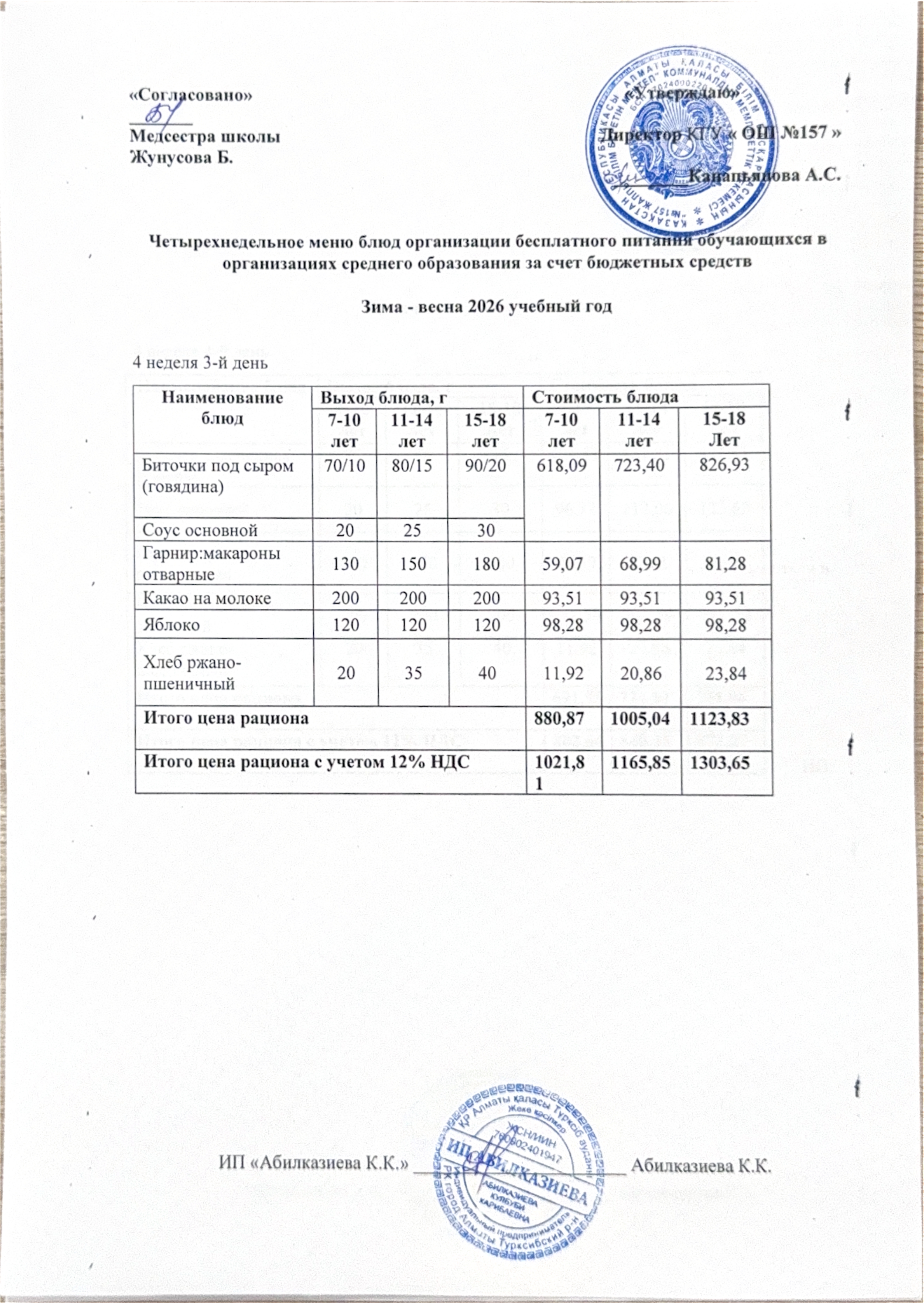 Ас мәзірі. Меню блюд